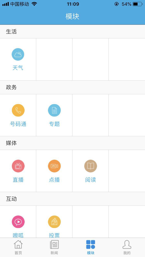 无线淮安官方ios软件封面