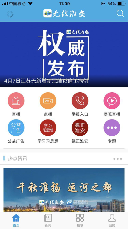 无线淮安官方ios软件封面