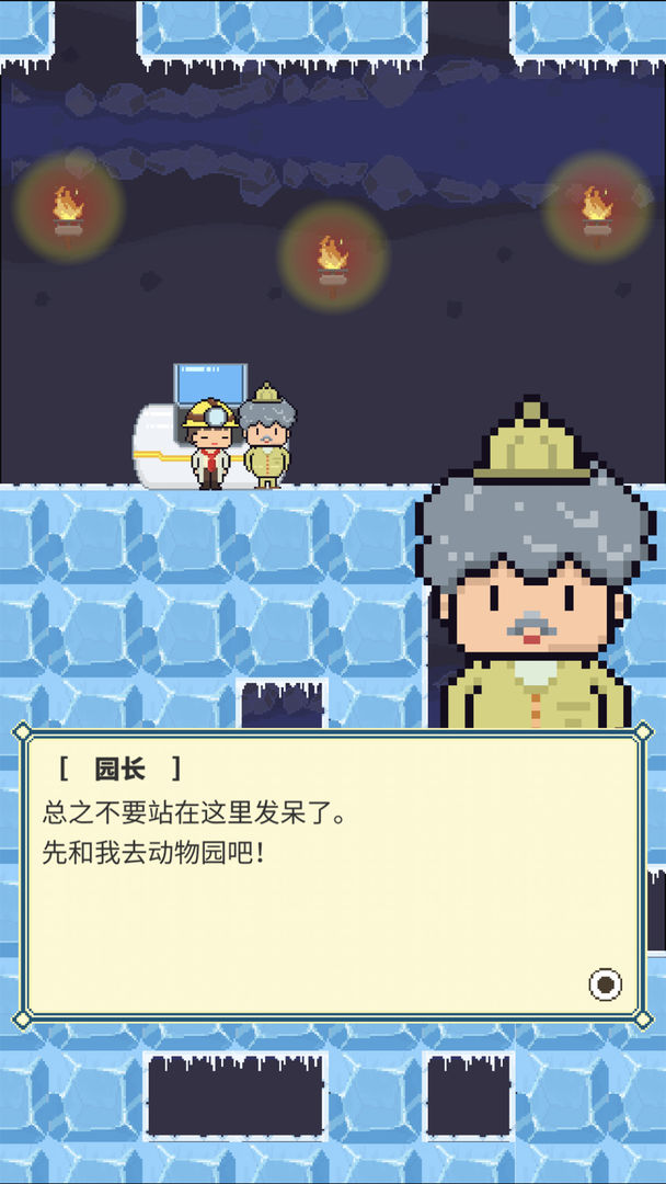 冰之动物园软件封面