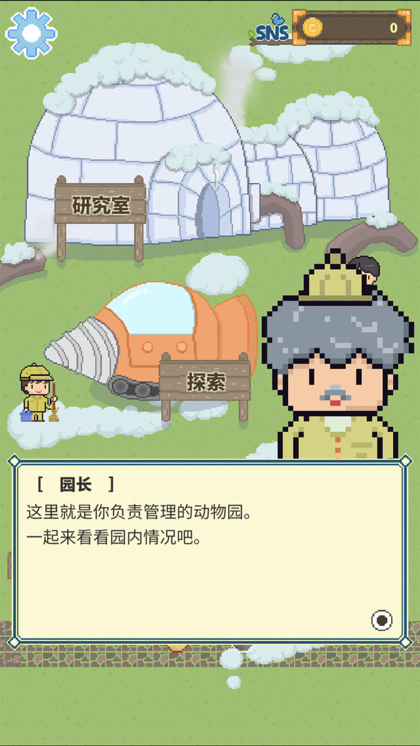 冰之动物园软件封面