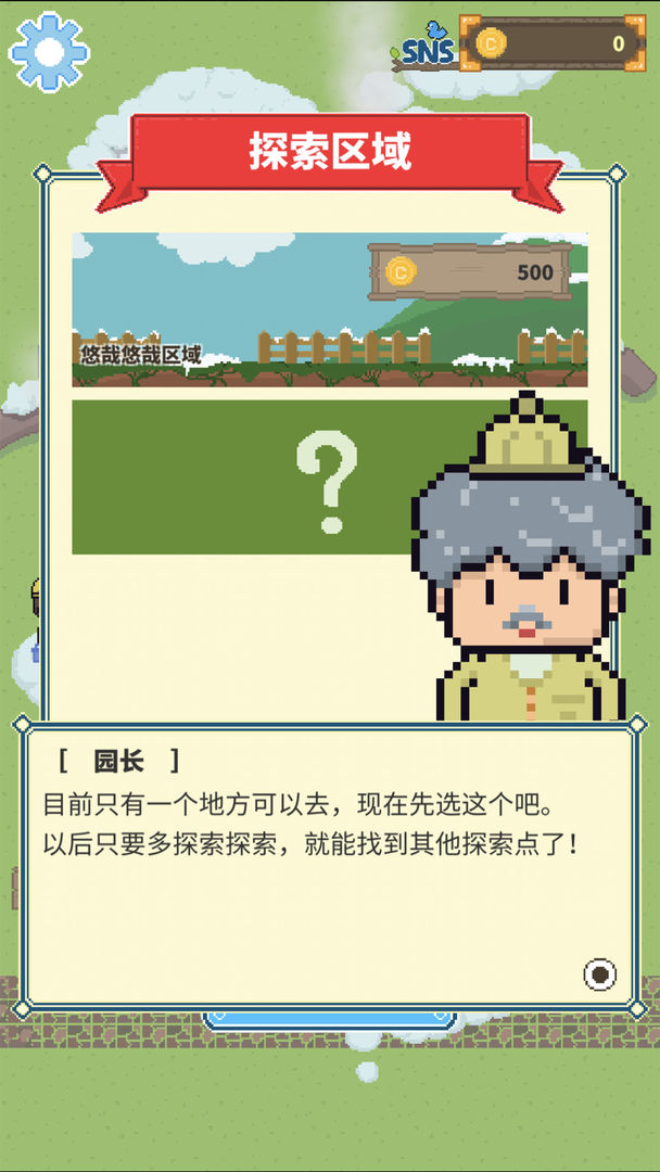 冰之动物园软件封面
