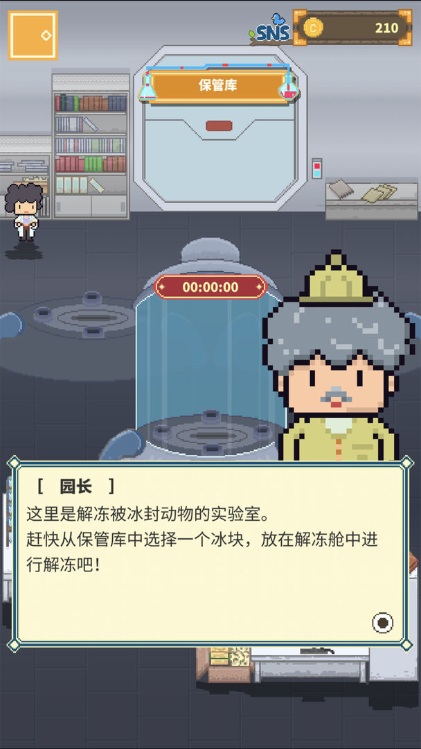 冰之动物园软件封面