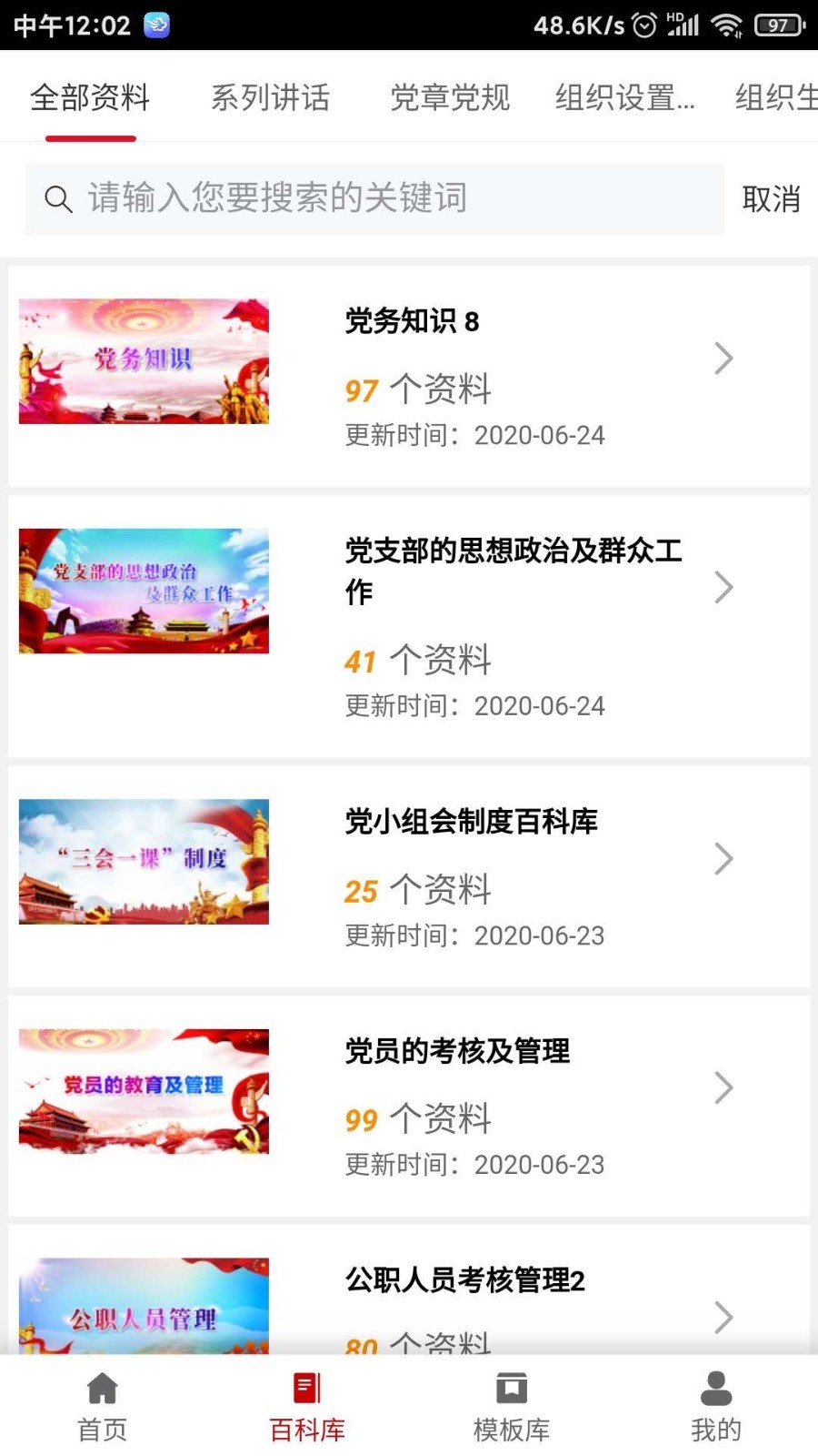 学组先锋软件封面