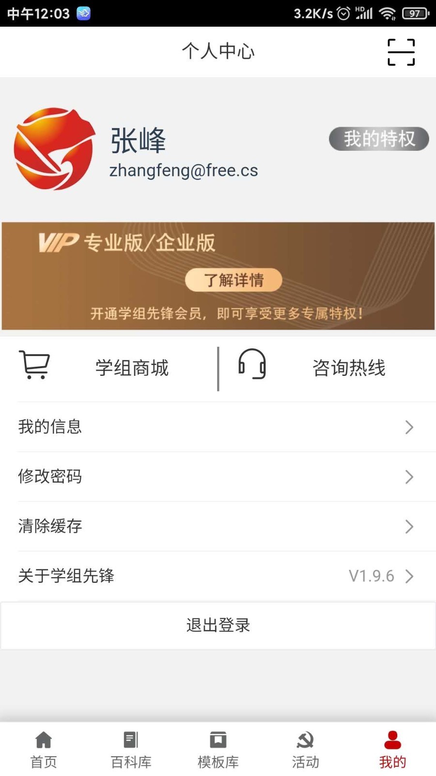 学组先锋软件封面