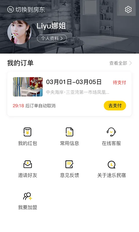 途乐民宿软件封面