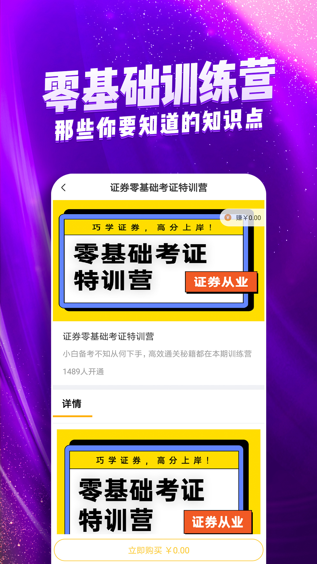 证券从业考试云题库软件封面