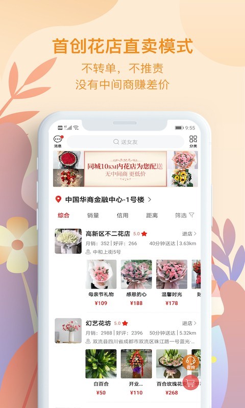 花递软件封面