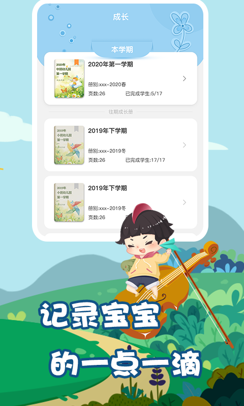 我要上学堂教师软件封面