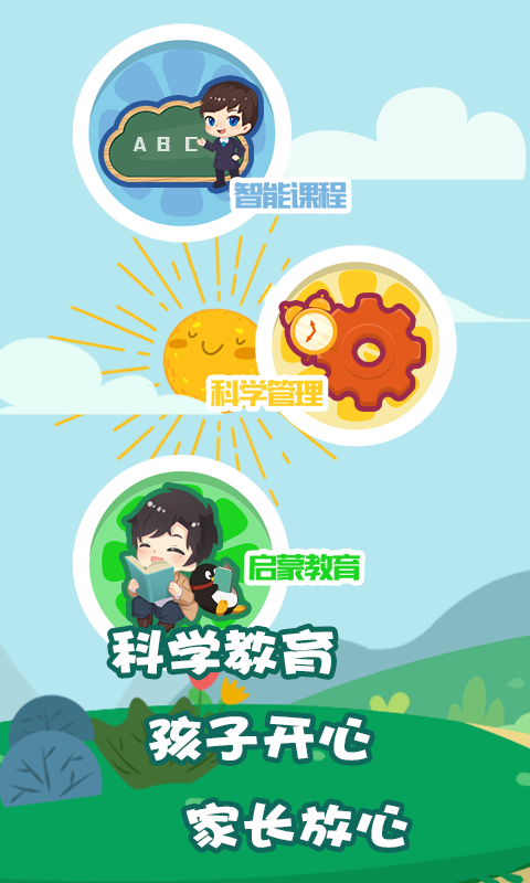 我要上学堂教师软件封面