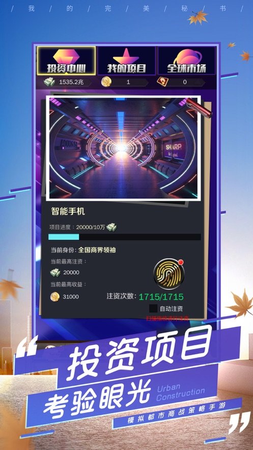 我的完美秘书iOS版