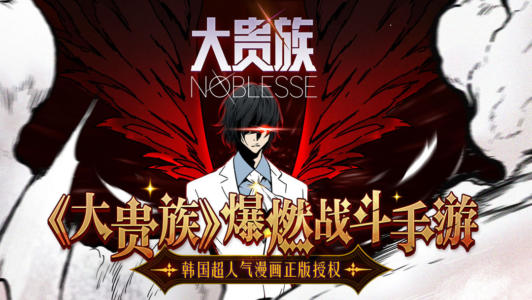大贵族软件封面