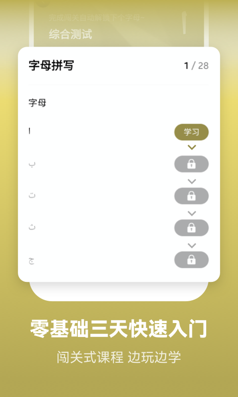 莱特阿拉伯语学习背单词软件封面