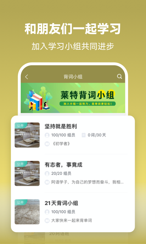 莱特阿拉伯语学习背单词软件封面