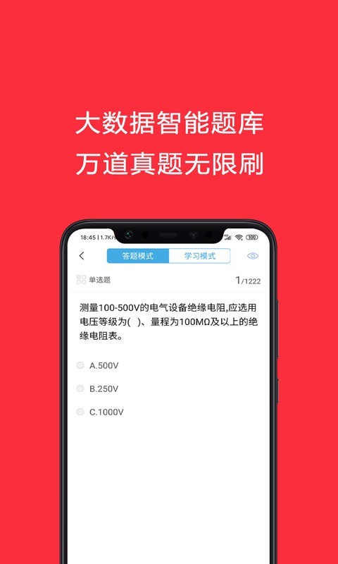 电工考试助手软件封面