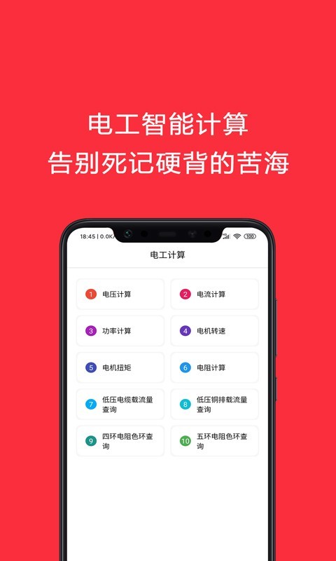 电工考试助手软件封面