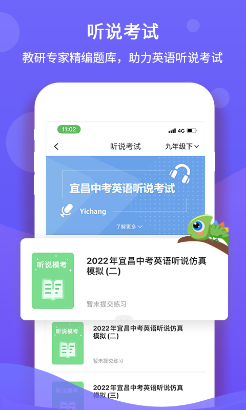 驰声听说在线软件封面