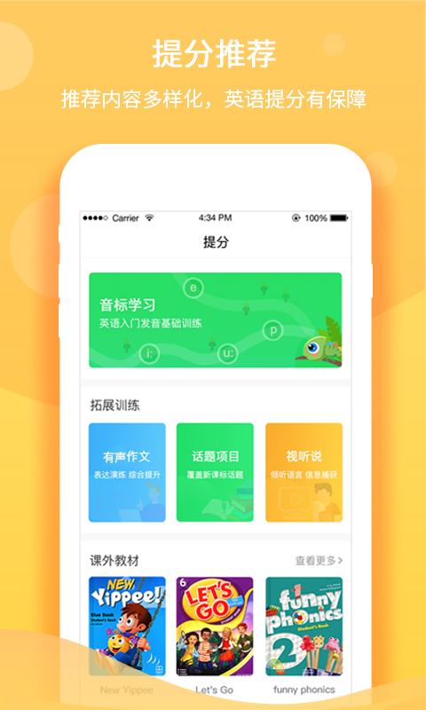 驰声听说在线软件封面