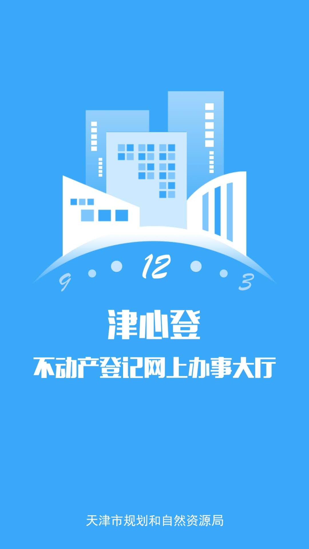 津心登软件封面