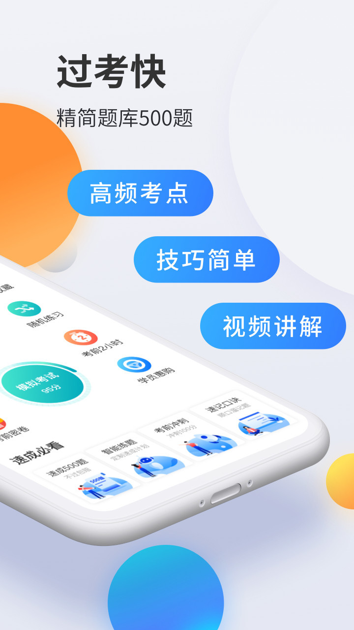 驾考宝典科目一第2张手机截图