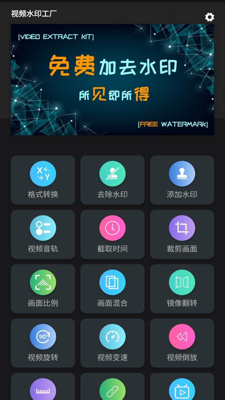 视频水印工厂软件封面