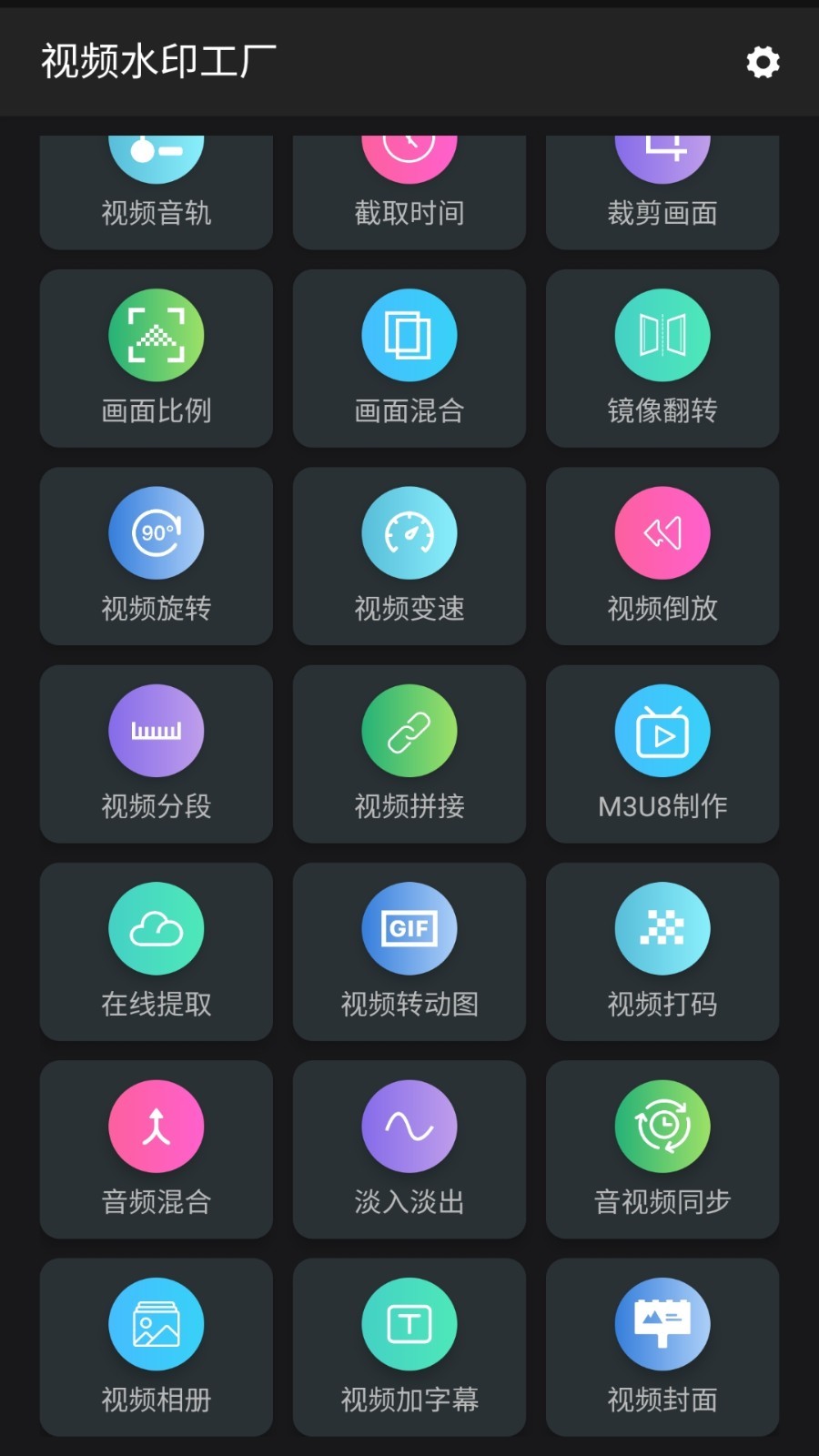 视频水印工厂软件封面