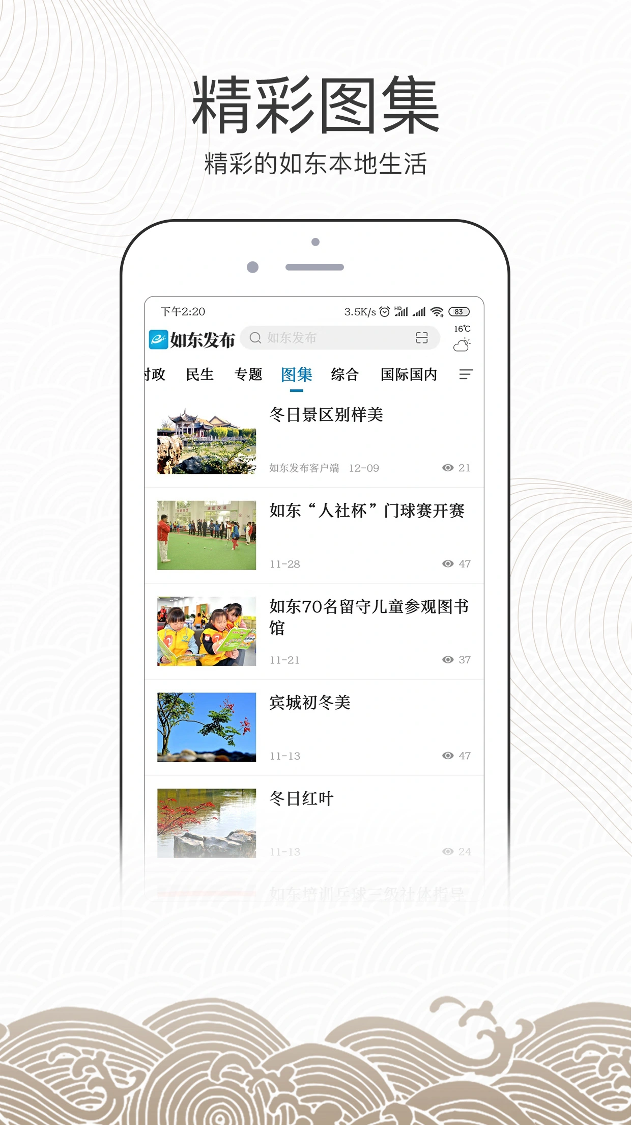 如东发布软件封面