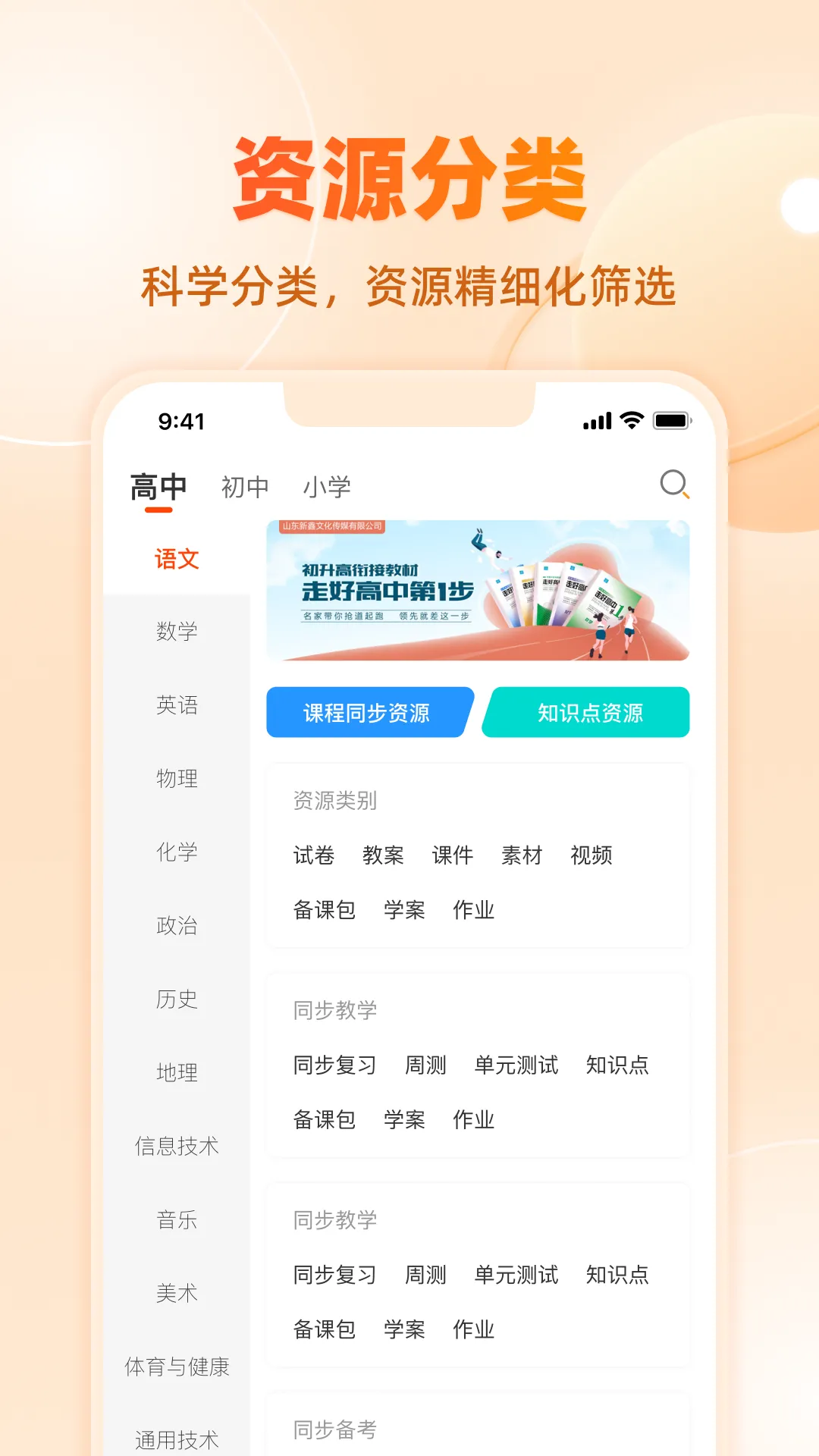 学科网软件封面