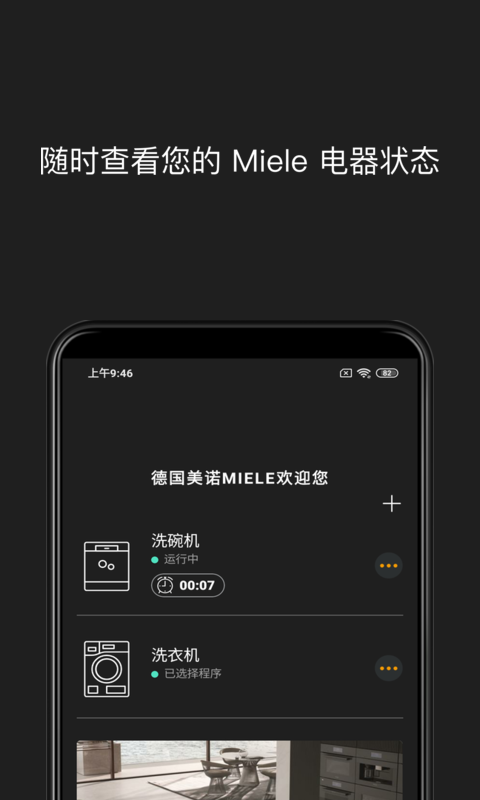 Miele软件封面