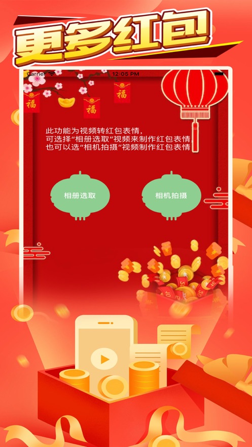喜多多红包软件封面