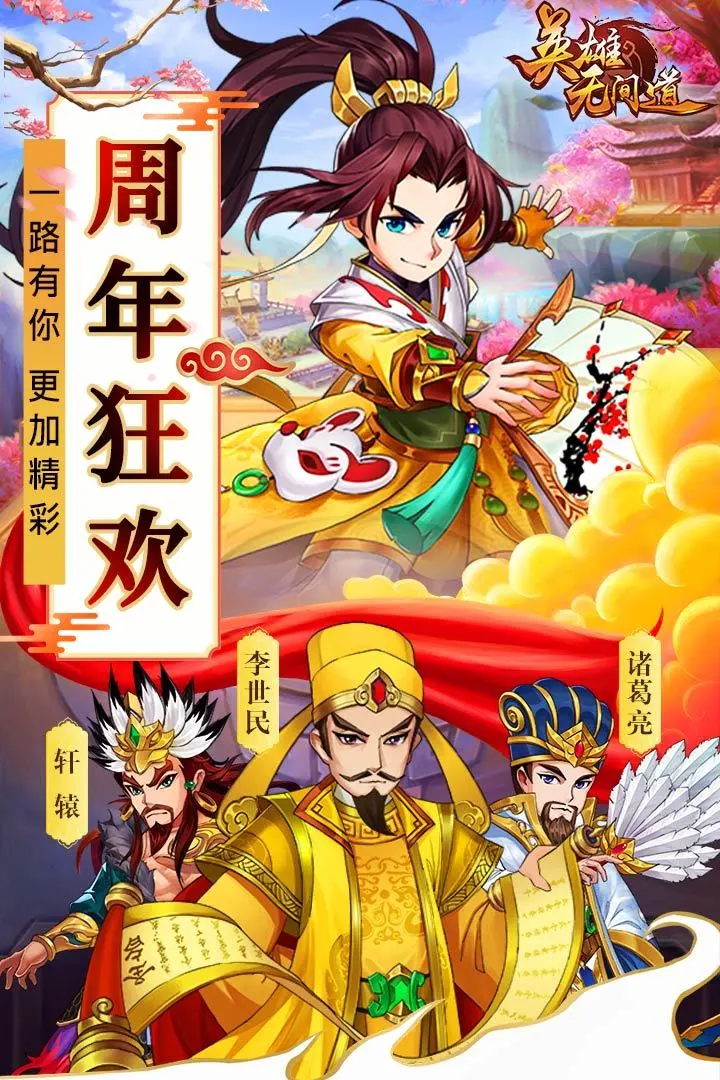 英雄无间道软件封面