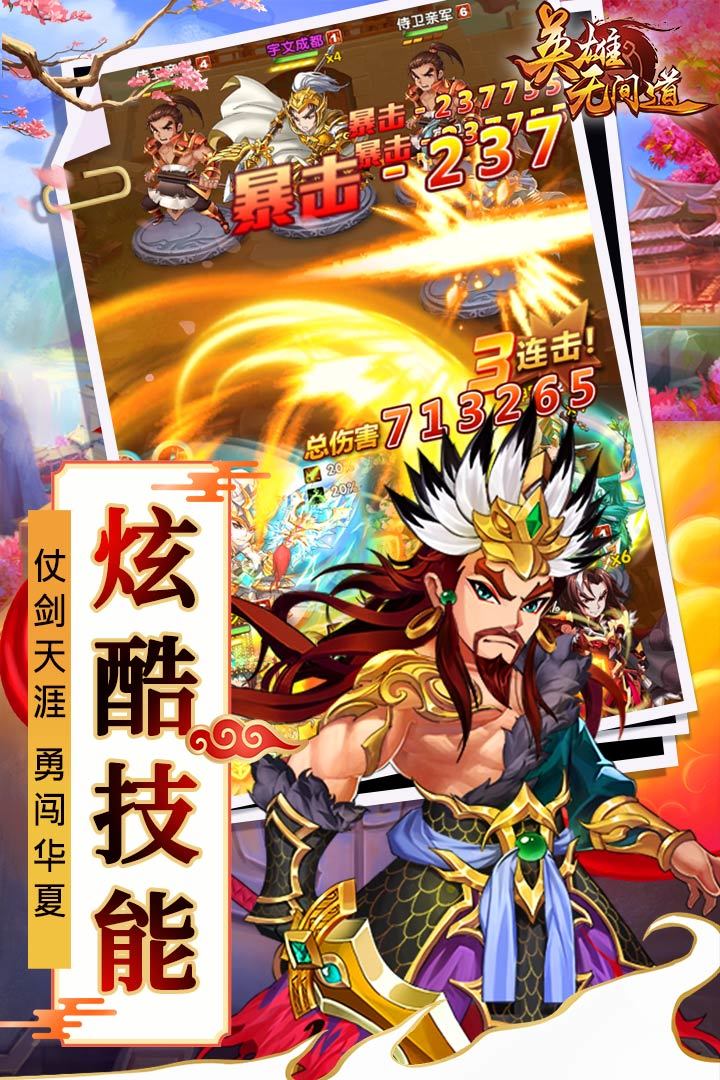 英雄无间道软件封面