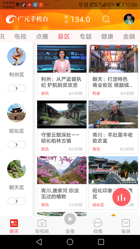 广元手机台软件封面