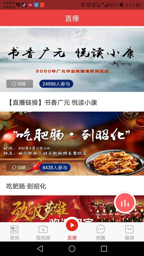 广元手机台软件封面