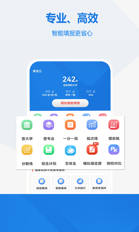 高考志愿软件封面