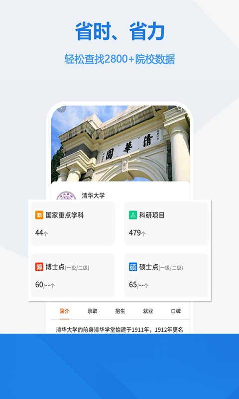 高考志愿软件封面