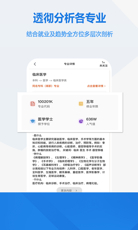 高考志愿软件封面