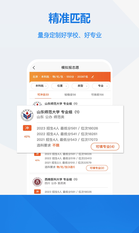 高考志愿软件封面