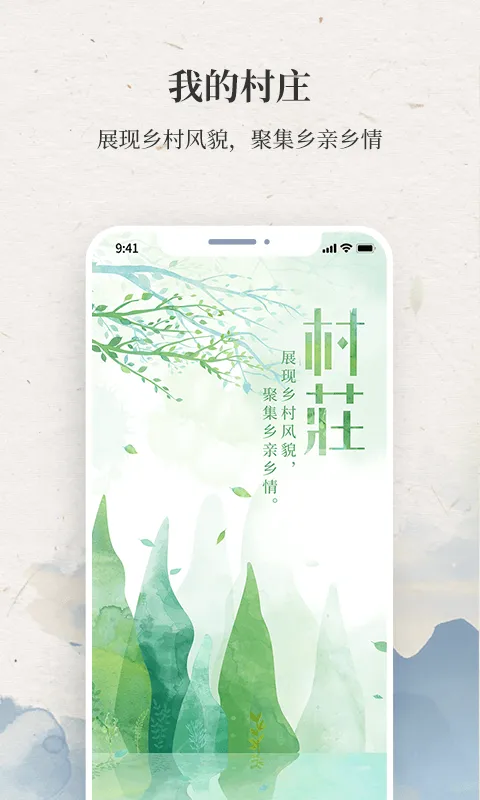 我的村庄软件封面