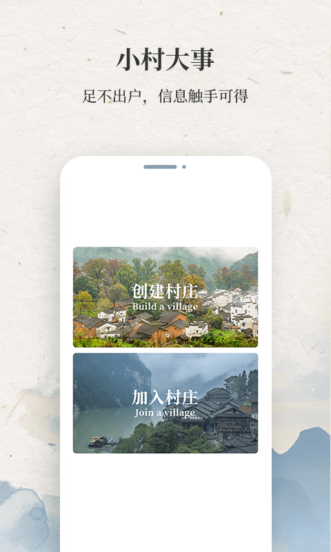 我的村庄软件封面