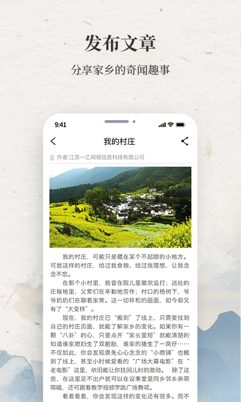 我的村庄软件封面