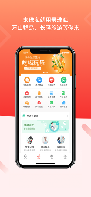 最珠海-1亿消费券领取软件封面