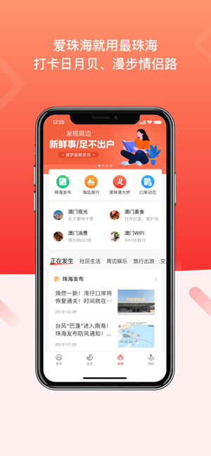 最珠海-1亿消费券领取软件封面
