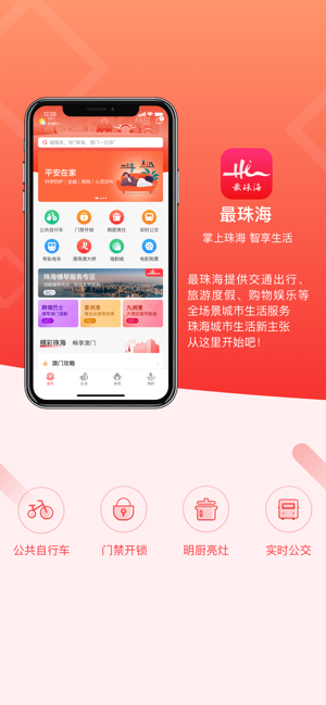 最珠海-1亿消费券领取软件封面