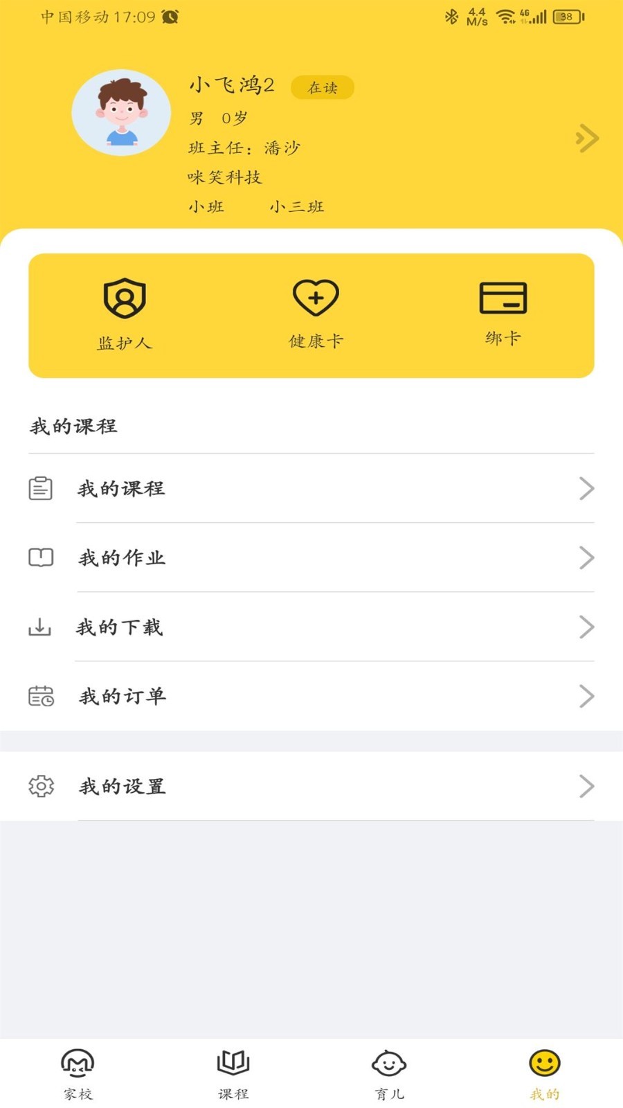 咪笑在线软件封面