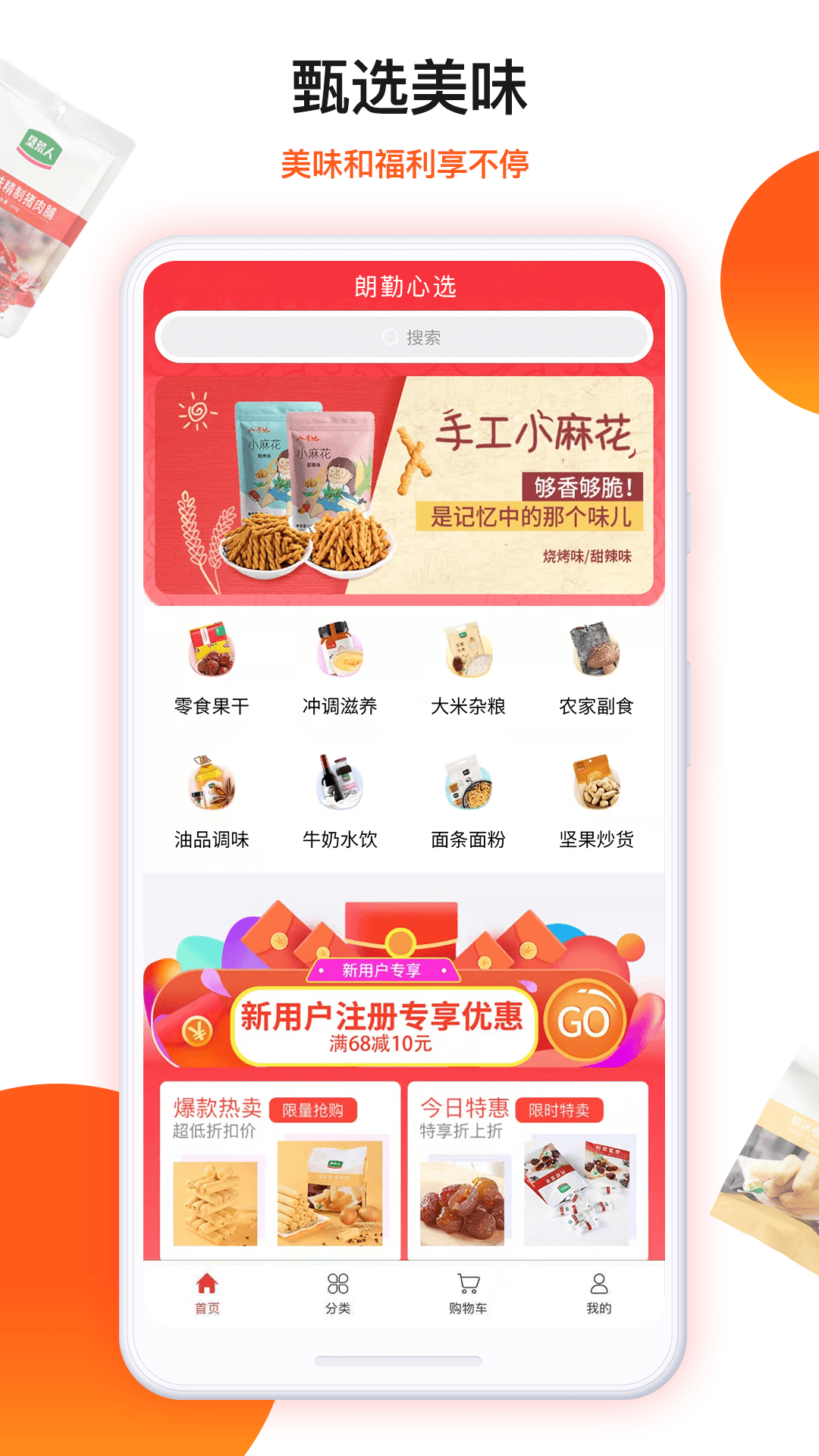 朗勤心选软件封面