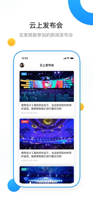 云上发布会软件封面