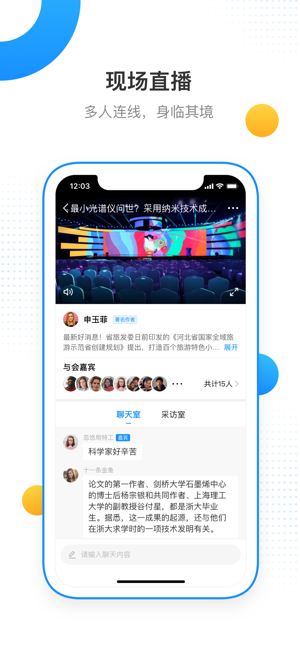 云上发布会软件封面