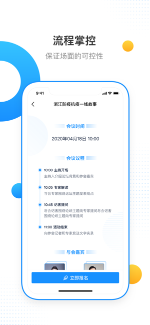 云上发布会软件封面