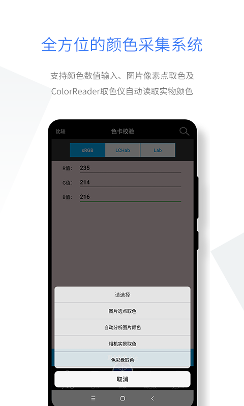 智能配色软件封面