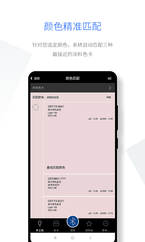 智能配色软件封面